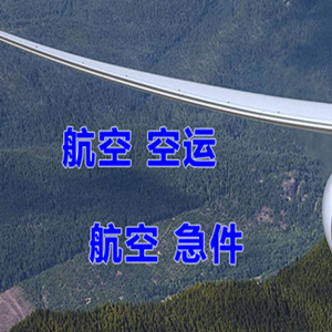 宁波空运快递-选东方航空和上海航空