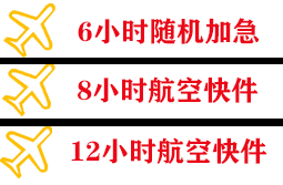 宁波空运快递公司,专业空运当天件